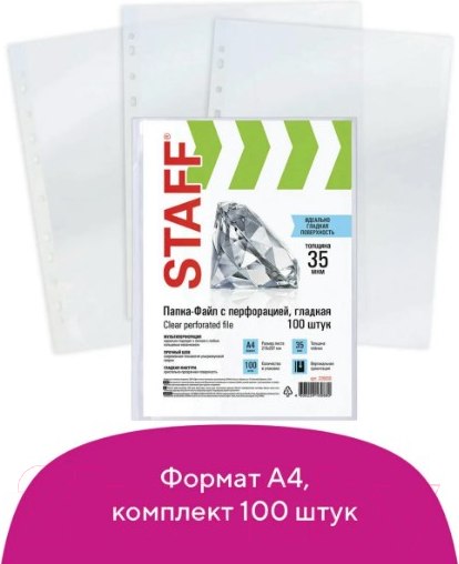 Изображение товара Набор файлов Staff А4 / 226830 (100шт)