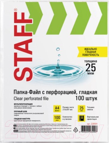 Изображение товара Набор файлов Staff Clear А4 / 228504 (100шт)