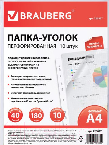 Изображение товара Папка-уголок Brauberg 226827 (10шт)