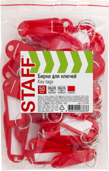 Изображение товара Бирка для ключей Staff 237490 (50шт)