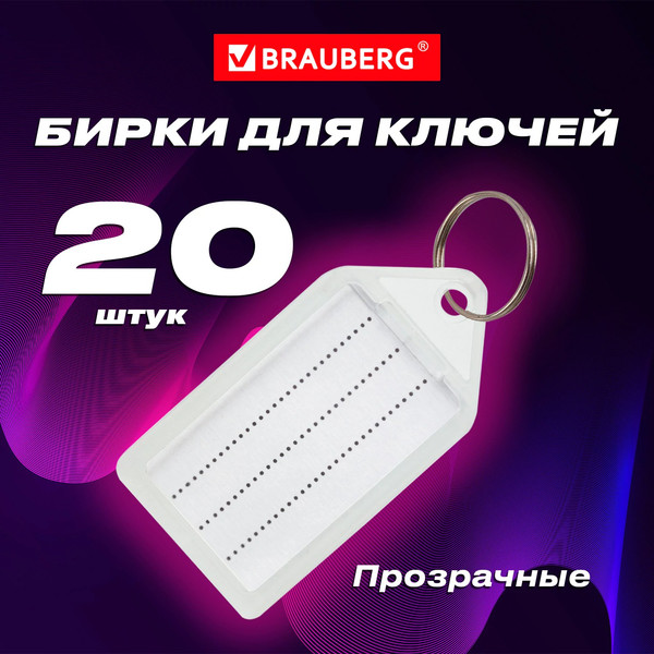 Изображение товара Набор бирок для ключей Brauberg 237496 (20шт)