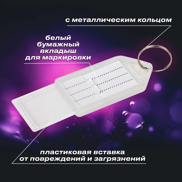 Изображение товара Набор бирок для ключей Brauberg 237496 (20шт)