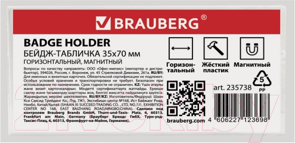 Изображение товара Бейдж Brauberg 235738