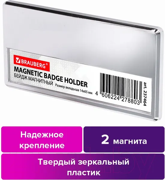 Изображение товара Бейдж Brauberg 237464