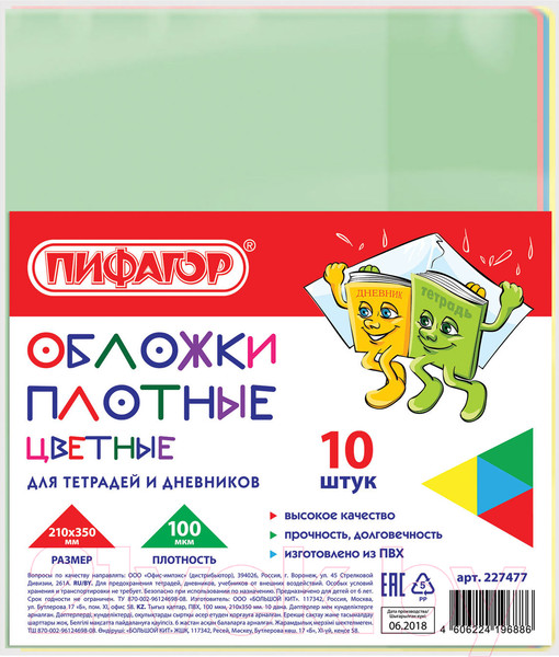 Изображение товара Набор обложек Пифагор 227477 (10шт)