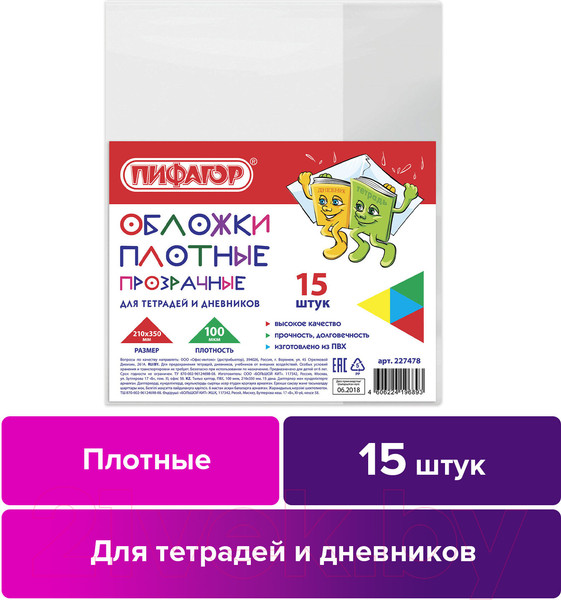Изображение товара Набор обложек Пифагор 227478 (15шт)