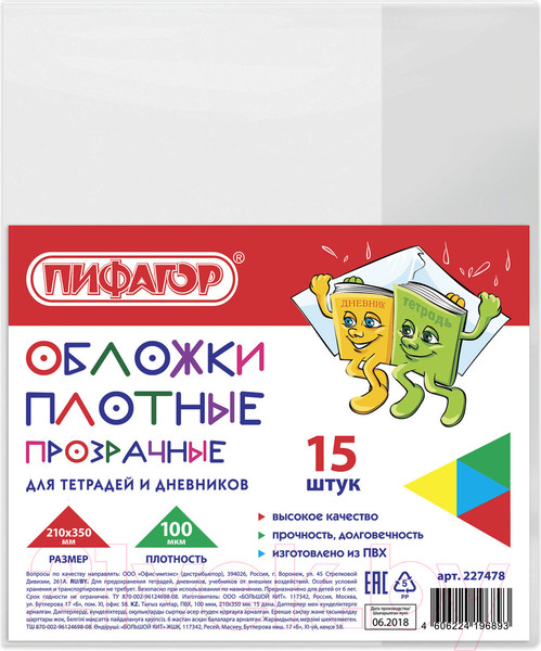Изображение товара Набор обложек Пифагор 227478 (15шт)