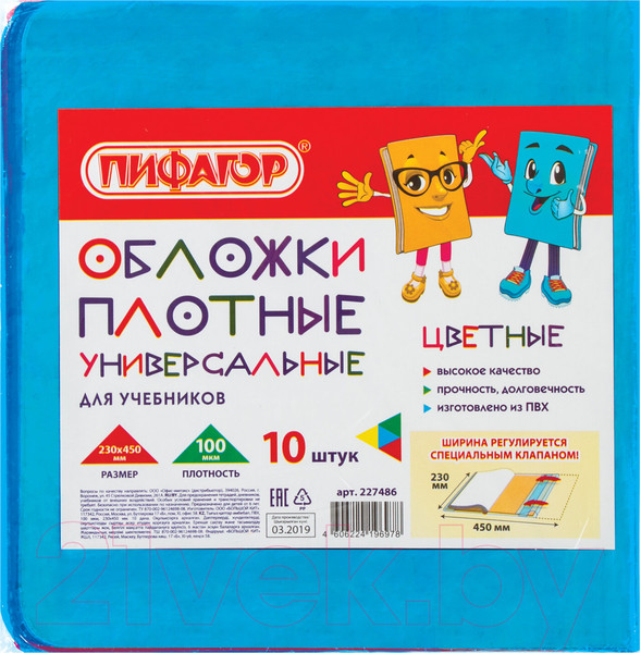 Изображение товара Набор обложек Пифагор 227486 (10шт)