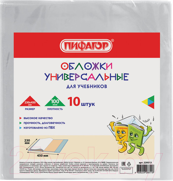 Изображение товара Набор обложек Пифагор 229313 (10шт)