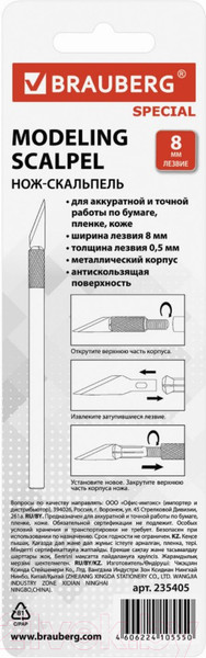 Изображение товара Нож-скальпель Brauberg Special / 235405