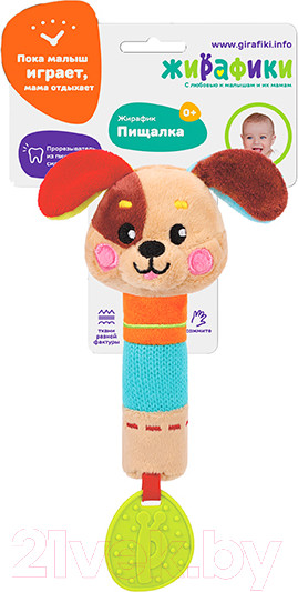 Изображение товара Развивающая игрушка Жирафики Пищалка с силиконовым прорезывателем Собачка / 939701