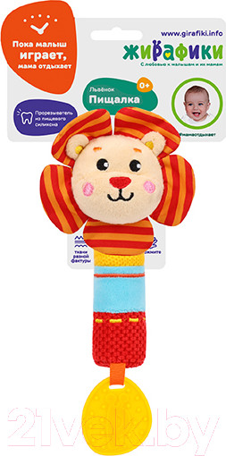 Изображение товара Развивающая игрушка Жирафики Пищалка с силиконовым прорезывателем Львенок / 939703