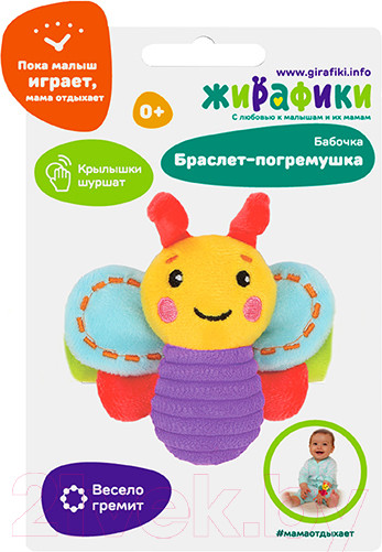 Изображение товара Погремушка Жирафики Погремушка на руку Бабочка / 939715