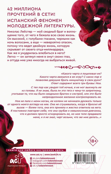 Изображение товара Книга АСТ Моя вина (Рон М.)