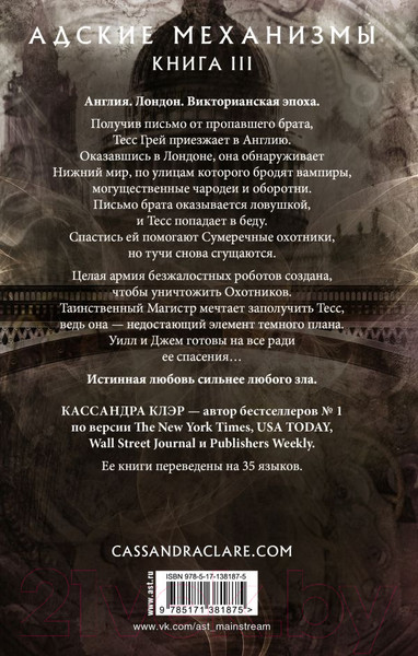 Изображение товара Книга АСТ Механическая принцесса (Клэр К.)
