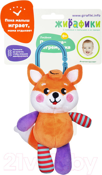 Изображение товара Подвеска на кроватку Жирафики Подвеска с вибрацией Лисенок / 939524