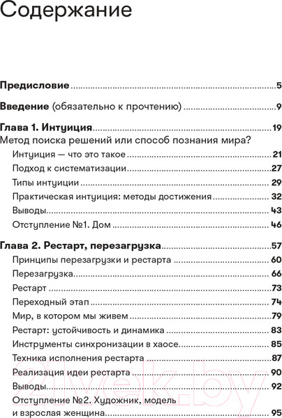 Изображение товара Книга Альпина Рестарт: Как прожить много жизней 2021г (Хакамада И.)