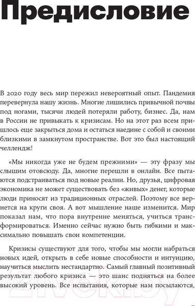 Изображение товара Книга Альпина Рестарт: Как прожить много жизней 2021г (Хакамада И.)