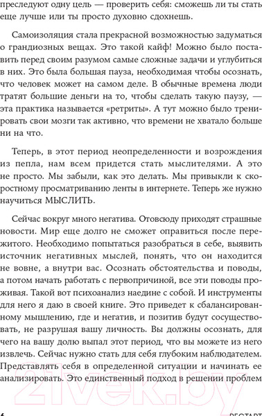 Изображение товара Книга Альпина Рестарт: Как прожить много жизней 2021г (Хакамада И.)