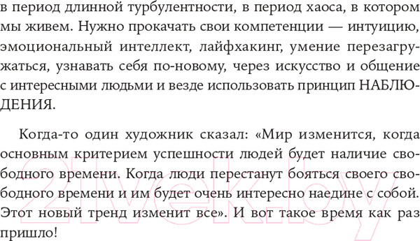 Изображение товара Книга Альпина Рестарт: Как прожить много жизней 2021г (Хакамада И.)