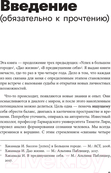 Изображение товара Книга Альпина Рестарт: Как прожить много жизней 2021г (Хакамада И.)