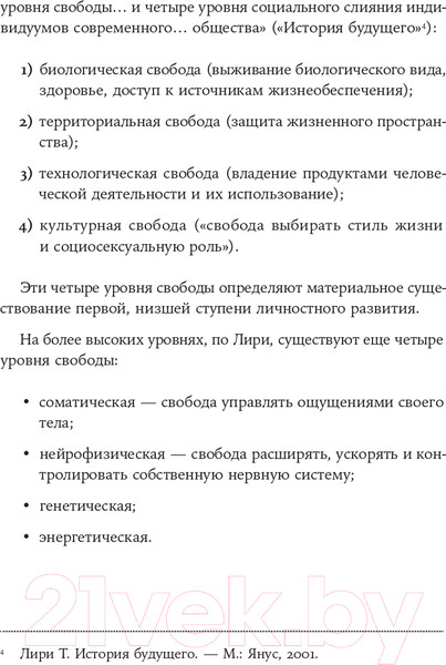 Изображение товара Книга Альпина Рестарт: Как прожить много жизней 2021г (Хакамада И.)