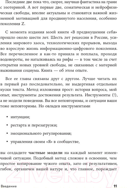 Изображение товара Книга Альпина Рестарт: Как прожить много жизней 2021г (Хакамада И.)