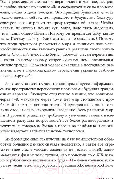 Изображение товара Книга Альпина Рестарт: Как прожить много жизней 2021г (Хакамада И.)