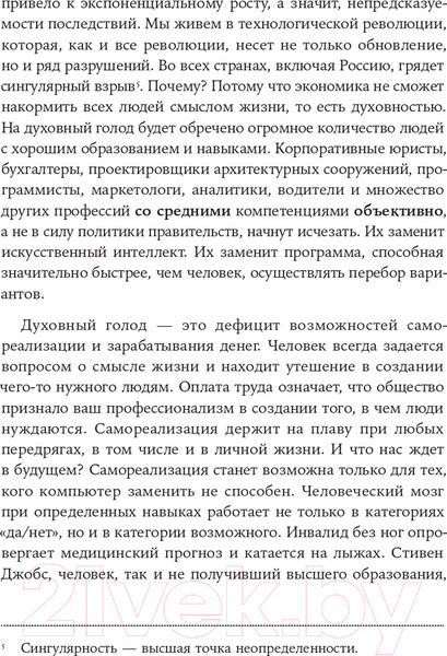 Изображение товара Книга Альпина Рестарт: Как прожить много жизней 2021г (Хакамада И.)
