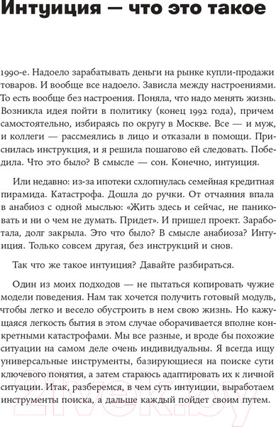 Изображение товара Книга Альпина Рестарт: Как прожить много жизней 2021г (Хакамада И.)