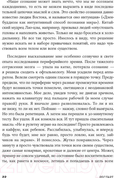 Изображение товара Книга Альпина Рестарт: Как прожить много жизней 2021г (Хакамада И.)