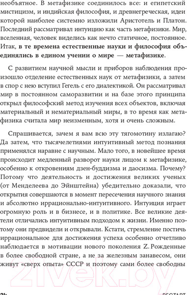 Изображение товара Книга Альпина Рестарт: Как прожить много жизней 2021г (Хакамада И.)