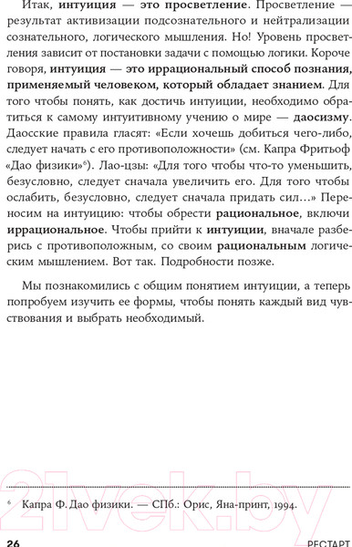 Изображение товара Книга Альпина Рестарт: Как прожить много жизней 2021г (Хакамада И.)