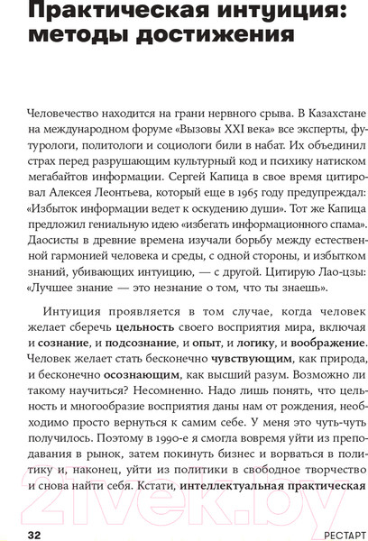 Изображение товара Книга Альпина Рестарт: Как прожить много жизней 2021г (Хакамада И.)