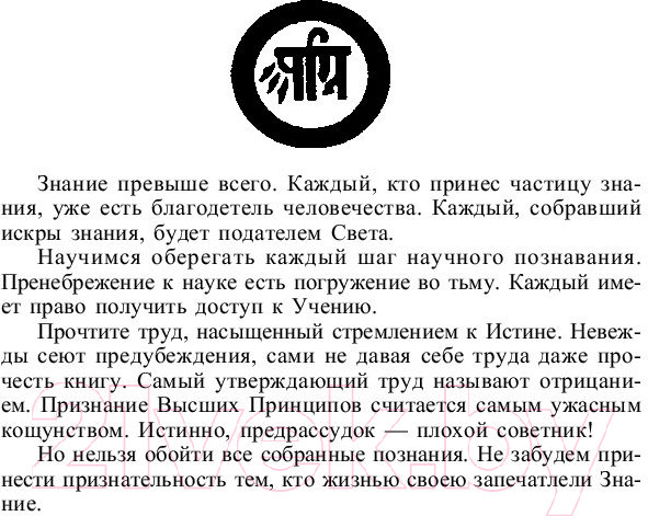Изображение товара Книга Эксмо Тайная доктрина Блаватская 2 Том (Блаватская Е.)
