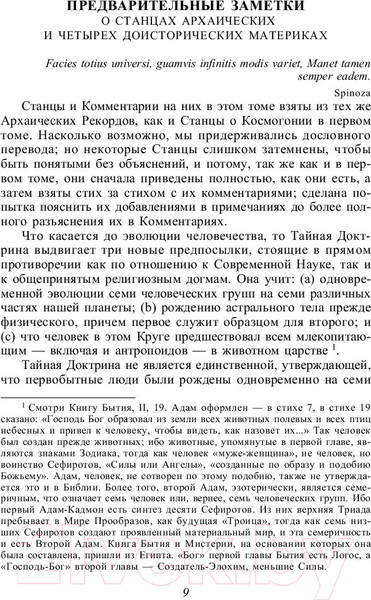 Изображение товара Книга Эксмо Тайная доктрина Блаватская 2 Том (Блаватская Е.)
