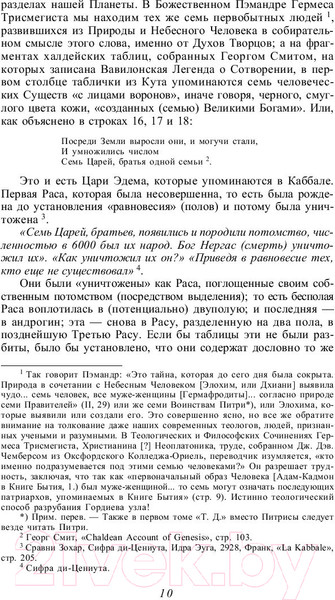 Изображение товара Книга Эксмо Тайная доктрина Блаватская 2 Том (Блаватская Е.)