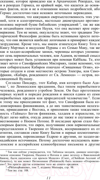 Изображение товара Книга Эксмо Тайная доктрина Блаватская 2 Том (Блаватская Е.)