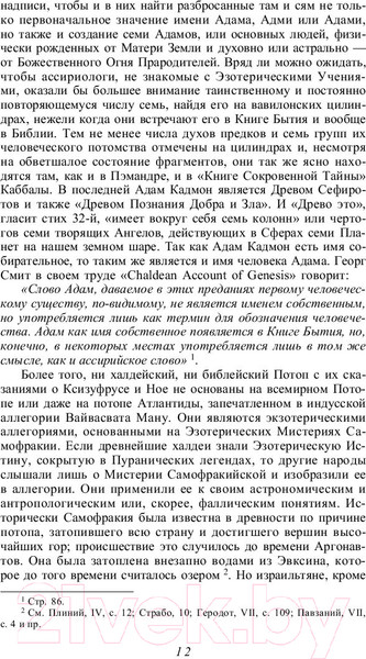 Изображение товара Книга Эксмо Тайная доктрина Блаватская 2 Том (Блаватская Е.)