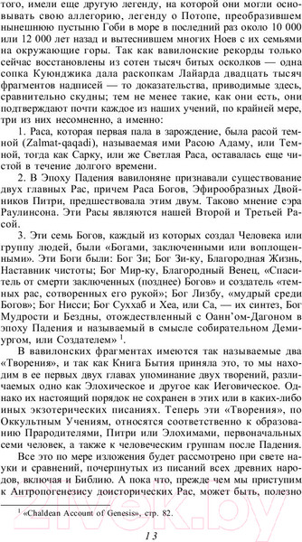 Изображение товара Книга Эксмо Тайная доктрина Блаватская 2 Том (Блаватская Е.)