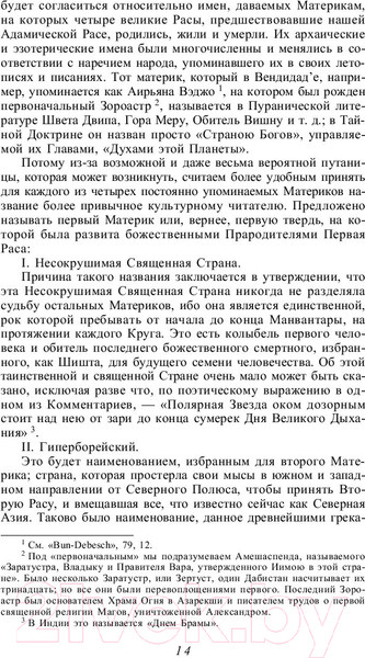 Изображение товара Книга Эксмо Тайная доктрина Блаватская 2 Том (Блаватская Е.)