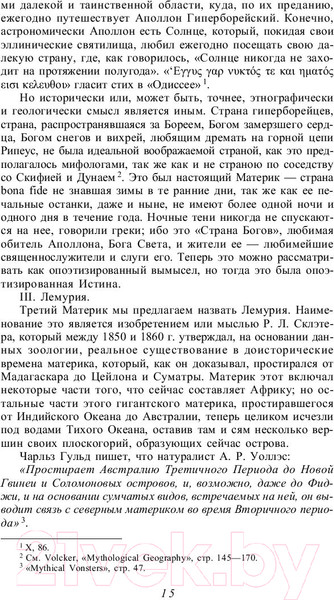 Изображение товара Книга Эксмо Тайная доктрина Блаватская 2 Том (Блаватская Е.)