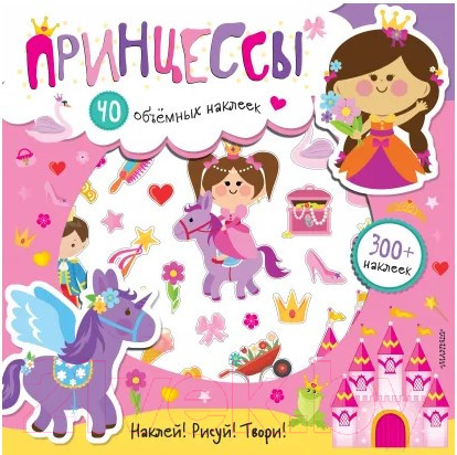 Изображение товара Развивающая книга АСТ Принцессы (Станкевич С.)
