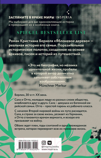 Изображение товара Книга Эксмо Яблоневое дерево (Беркель К.)