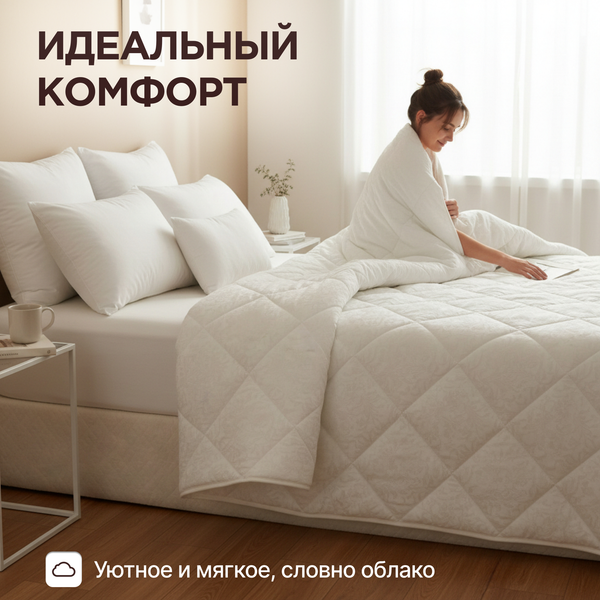 Изображение товара Одеяло Царство сновидений 150x215 / 150-438