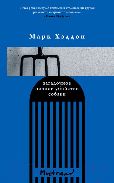 Изображение товара Книга Эксмо Загадочное ночное убийство собаки (Хэддон М.)