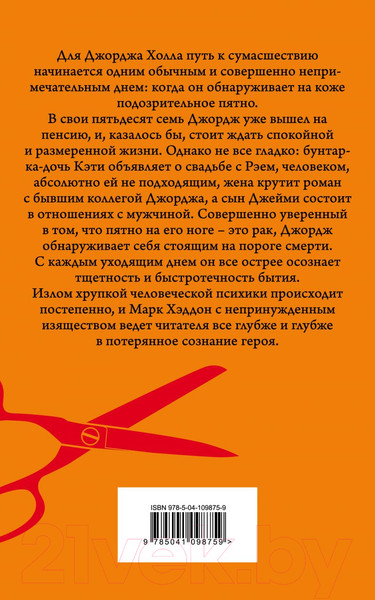Изображение товара Книга Эксмо Повод для беспокойства (Хэддон М.)
