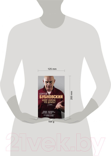 Изображение товара Книга Эксмо Болят колени. Что делать? (Бубновский С.)