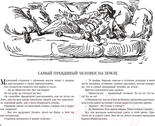 Изображение товара Книга АСТ Классика в иллюстрациях Гюстава Доре (Доре Г.)