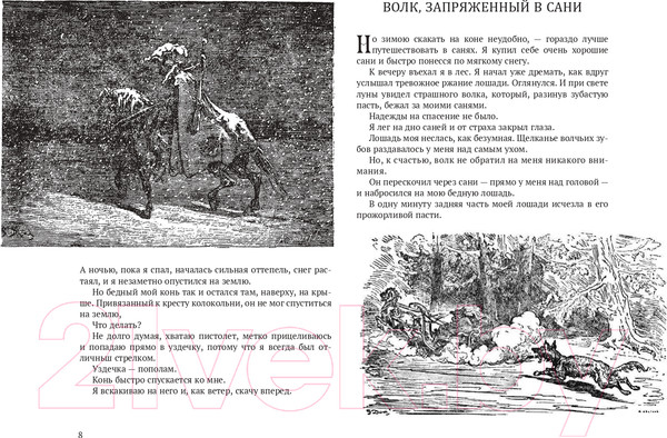 Изображение товара Книга АСТ Классика в иллюстрациях Гюстава Доре (Доре Г.)